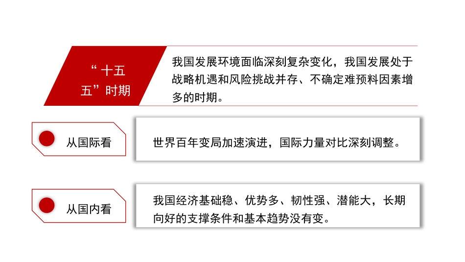 党课讲稿+PPT系列第386期：廓清“十五五”历史方位以新质生产力开创中国式现代化建设新局面（二十届四中全会）_第5页
