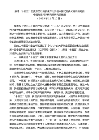党课讲稿+PPT系列第386期：廓清“十五五”历史方位以新质生产力开创中国式现代化建设新局面（二十届四中全会）