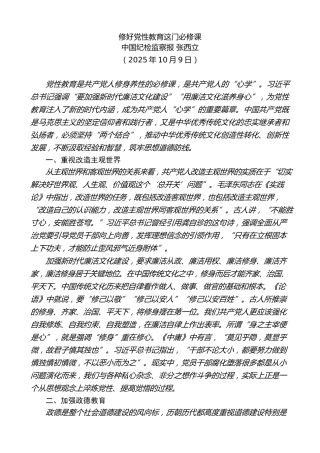 党课讲稿+PPT系列第387期：修好党性教育这门必修课