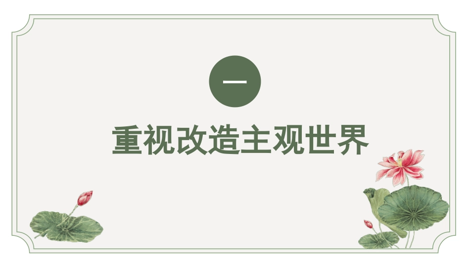 党课讲稿+PPT系列第387期：修好党性教育这门必修课_第5页