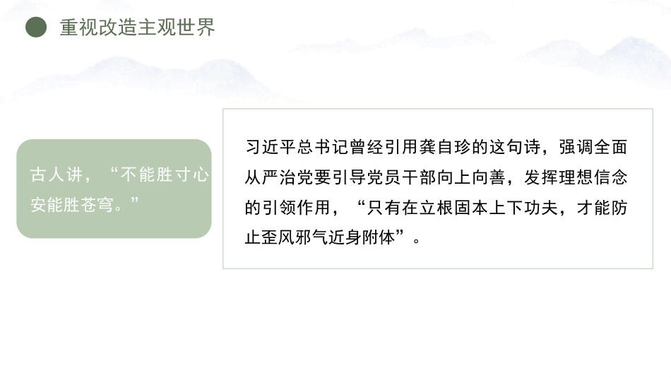 党课讲稿+PPT系列第387期：修好党性教育这门必修课_第7页
