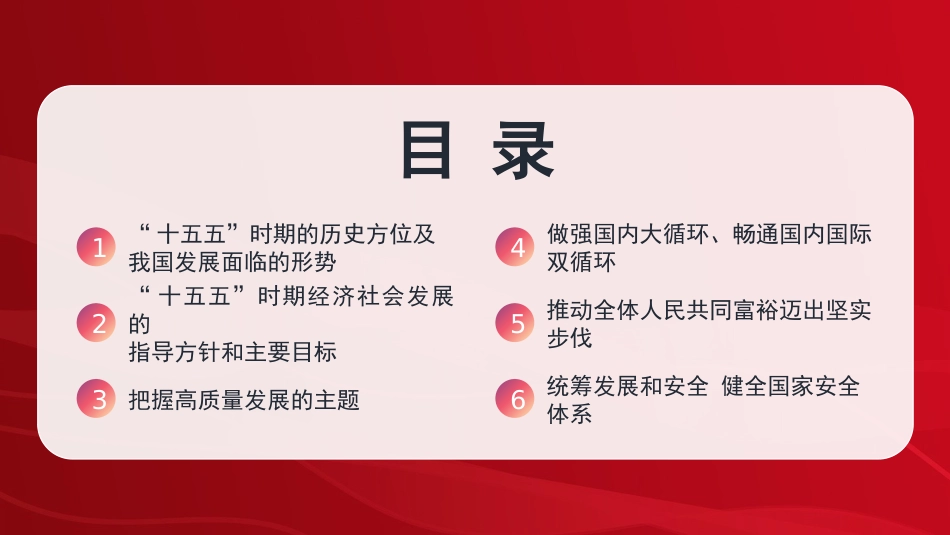 党课讲稿+PPT系列第390期：深刻把握党的二十届四中全会提出的新概念新观点新论断_第3页