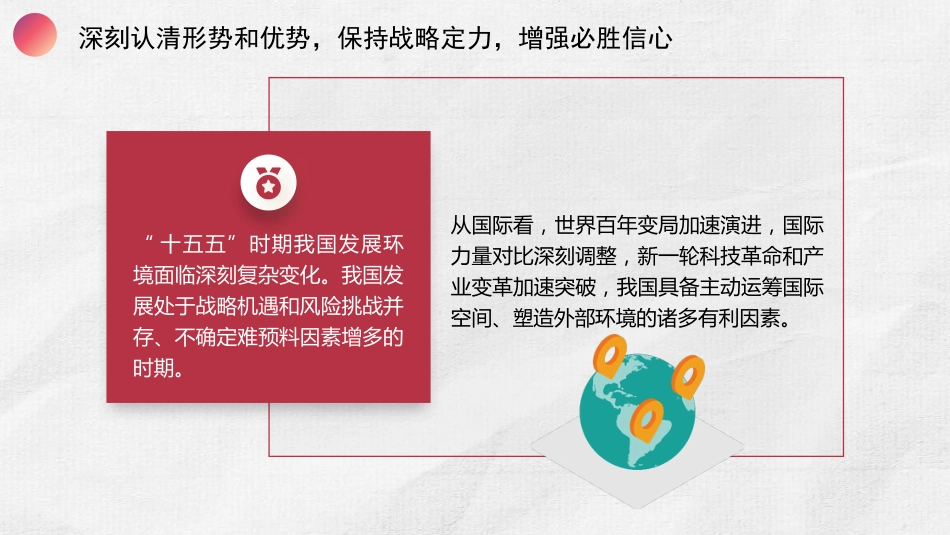 党课讲稿+PPT系列第390期：深刻把握党的二十届四中全会提出的新概念新观点新论断_第6页