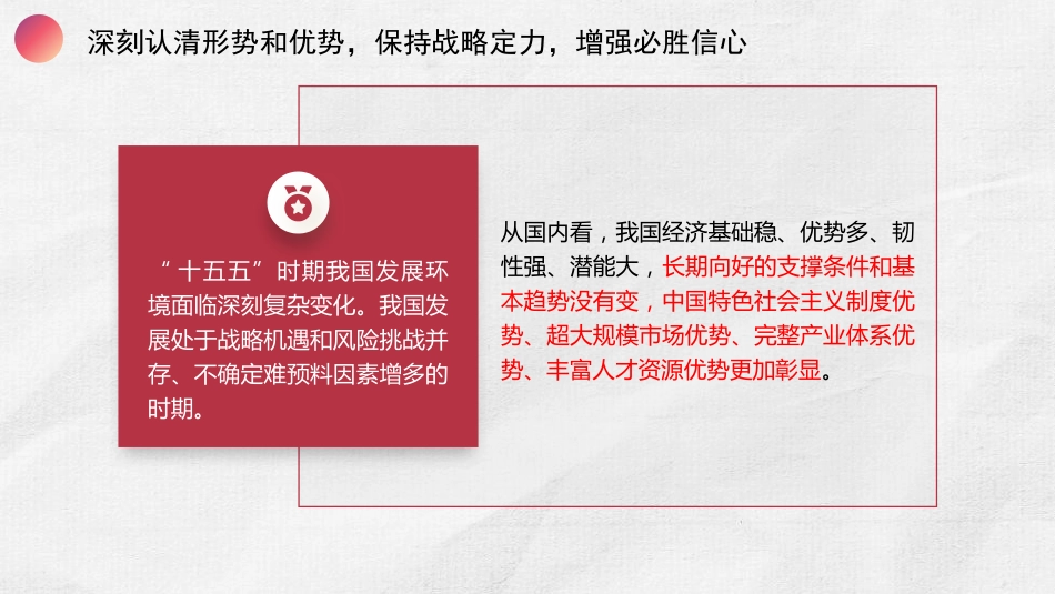 党课讲稿+PPT系列第390期：深刻把握党的二十届四中全会提出的新概念新观点新论断_第7页