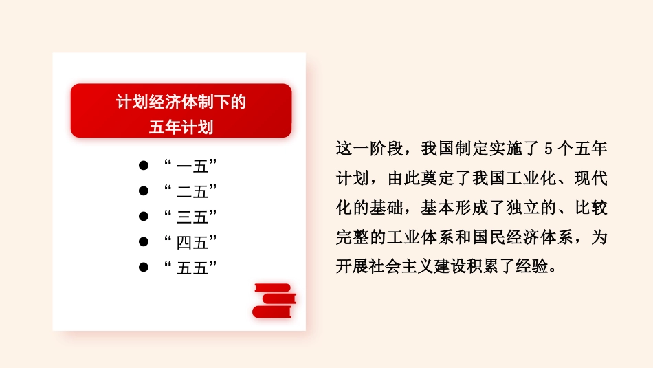 党课讲稿+PPT系列第391期：夯实基础、全面发力，奋力谱写中国式现代化新篇章——学习贯彻党的二十届四中全会精神_第8页
