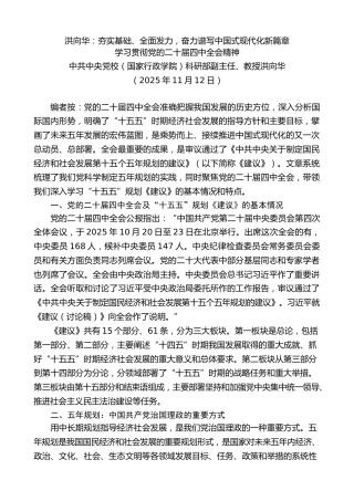 党课讲稿+PPT系列第391期：夯实基础、全面发力，奋力谱写中国式现代化新篇章——学习贯彻党的二十届四中全会精神