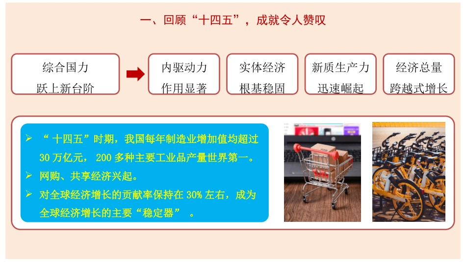 党课讲稿+PPT系列第392期：继往开来：从“十四五”辉煌成就到坚定不移迈向“十五五”新征程（四中全会）_第8页