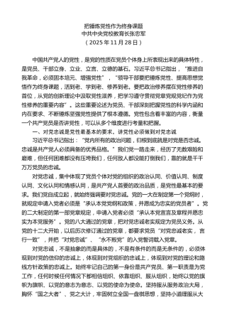 党课讲稿+PPT系列第393期：把锤炼党性作为终身课题