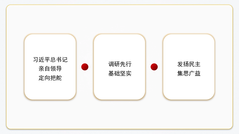 党课讲稿+PPT系列第394期：擘画“十五五” 谱写中国式现代化建设新答卷——学习贯彻党的二十届四中全会精神_第8页
