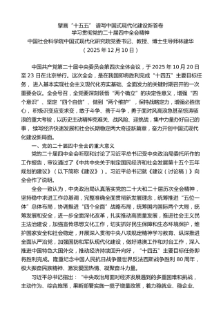 党课讲稿+PPT系列第394期：擘画“十五五” 谱写中国式现代化建设新答卷——学习贯彻党的二十届四中全会精神