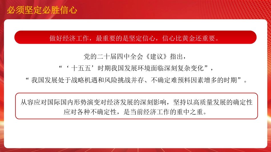 党课讲稿+PPT系列第395期：三个“必须”读懂2026年经济工作——学习贯彻中央经济工作会议精神_第5页