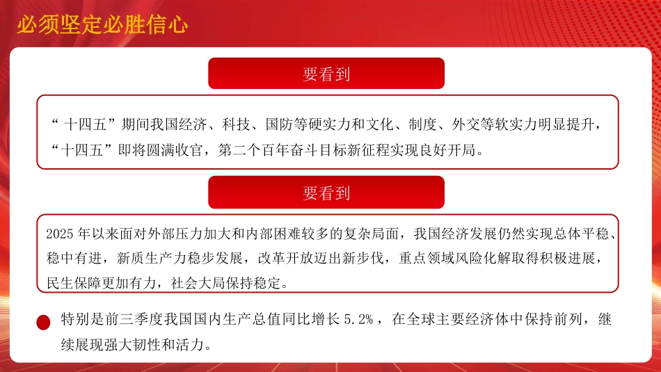 党课讲稿+PPT系列第395期：三个“必须”读懂2026年经济工作——学习贯彻中央经济工作会议精神_第7页