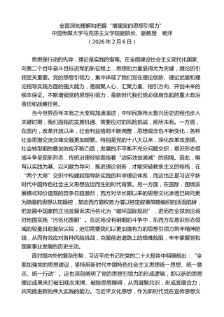 党课讲稿+PPT系列第396期：全面深刻理解和把握“增强党的思想引领力”