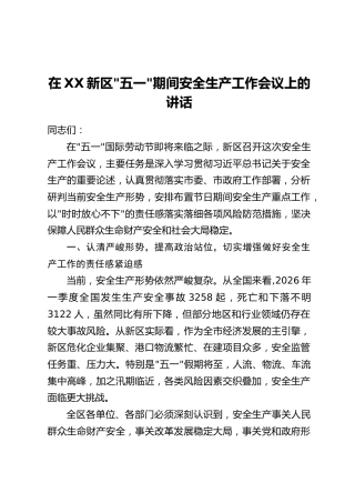 在XX新区“五一”期间安全生产工作会议上的讲话