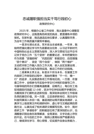 忠诚履职强担当实干笃行践初心