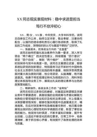 XX同志现实表现材料：稳中求进显担当笃行不怠淬初心