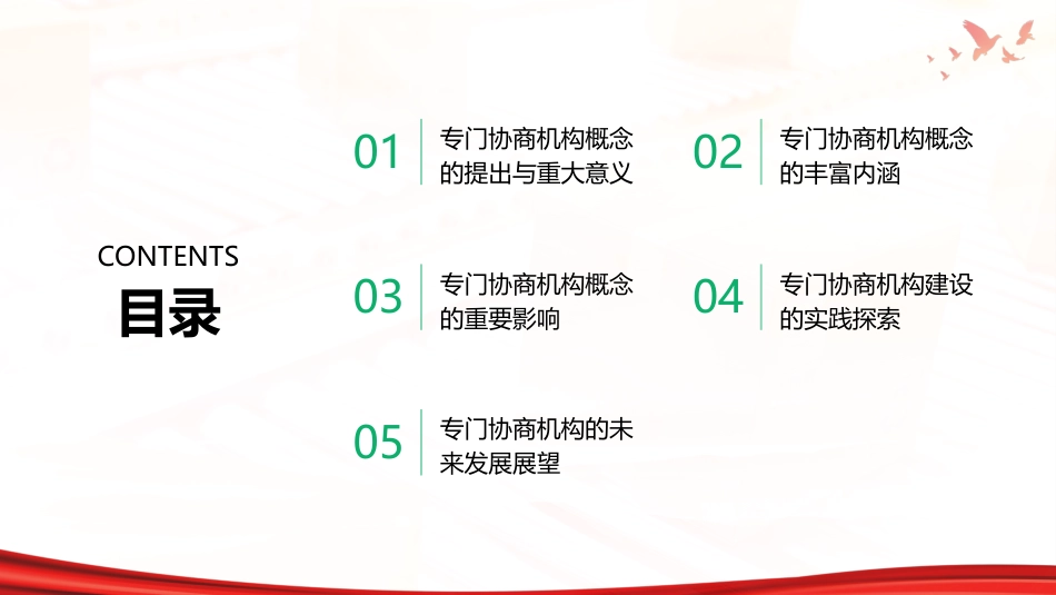 专门协商机构PPT：彰显人民政协制度优势的标识性概念_第2页