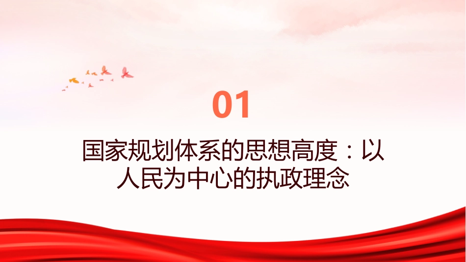 国家规划体系PPT：中国共产党治国理政的政治智慧_第3页