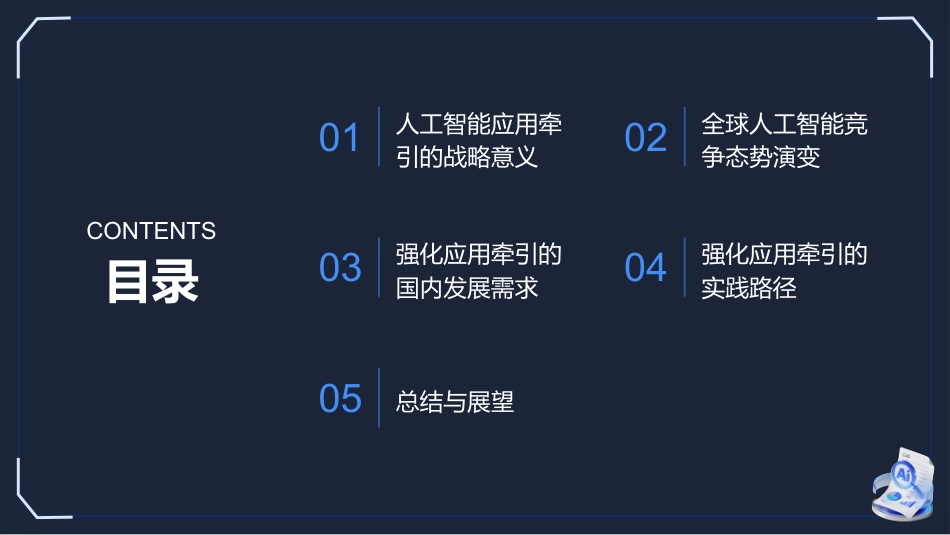PPT：以应用为牵引加速人工智能落地_第2页