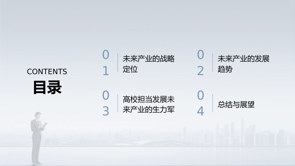 PPT：以历史主动精神勇当发展未来产业的生力军_第2页