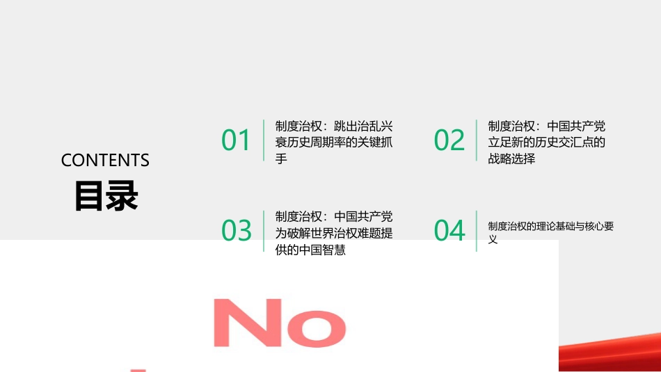 PPT：以大历史观深刻把握制度治权的价值意蕴_第2页