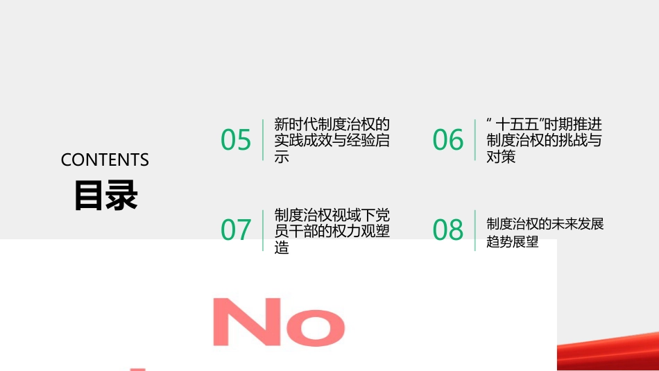 PPT：以大历史观深刻把握制度治权的价值意蕴_第3页