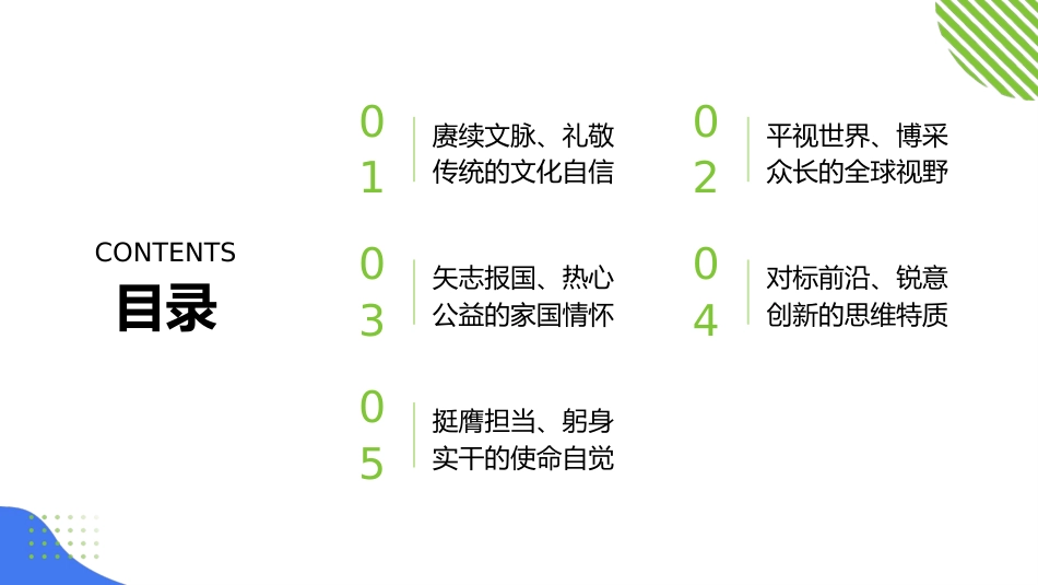 PPT：新时代中国青年的精神特质与使命担当_第2页