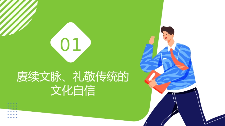 PPT：新时代中国青年的精神特质与使命担当_第3页