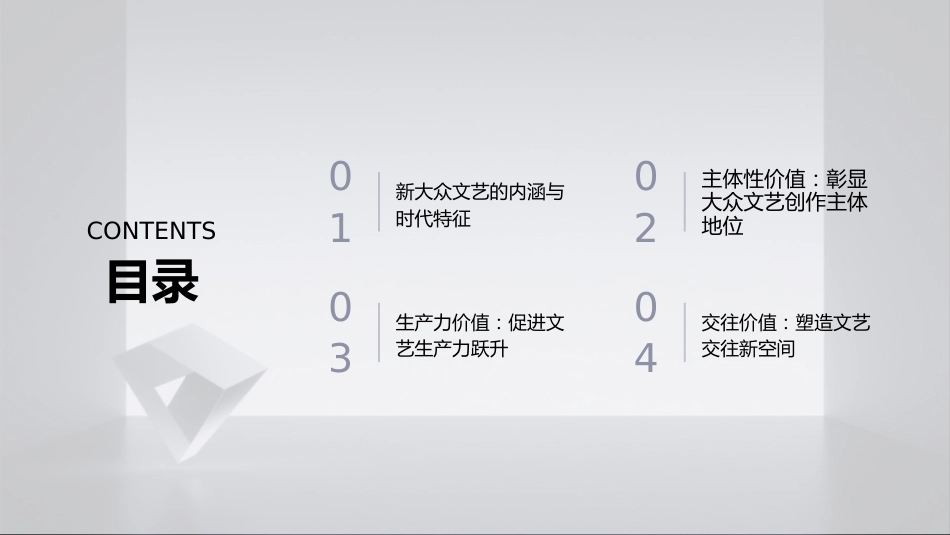 PPT：新大众文艺的三重价值及其实现路径研究_第2页