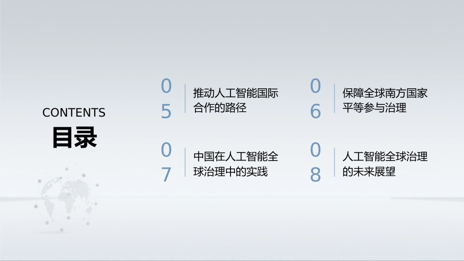 PPT：推动完善人工智能全球治理：中国方案与国际合作_第3页