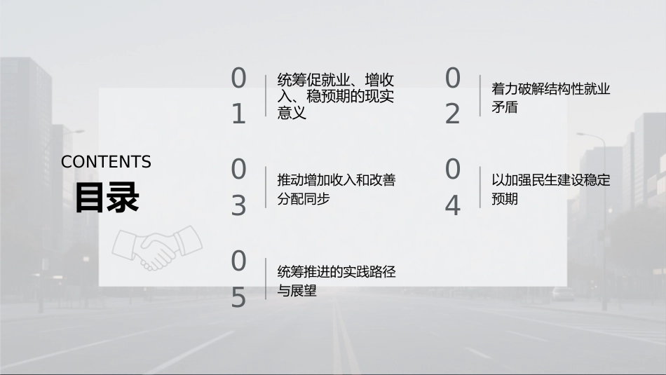 PPT：统筹促就业、增收入、稳预期：构建国内大循环的关键支撑_第2页