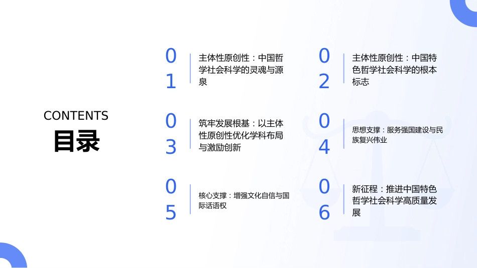 PPT：如何看待哲学社会科学的主体性原创性_第2页