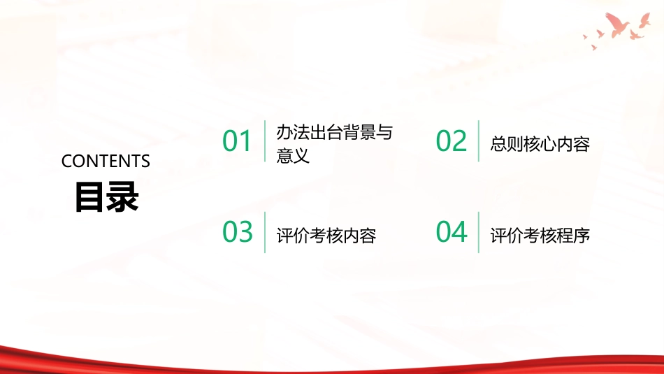 PPT：《碳达峰碳中和综合评价考核办法》解读_第2页