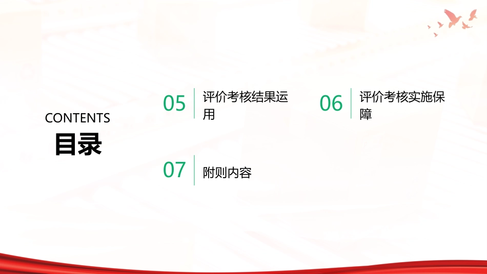PPT：《碳达峰碳中和综合评价考核办法》解读_第3页