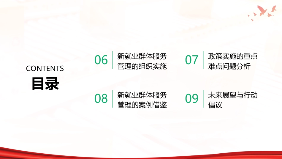 PPT：《关于加强新就业群体服务管理的意见》的政策解读与实践路径_第3页
