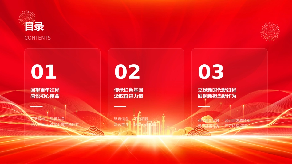 2026庆祝建党105周年PPT辉煌105载七一建党节党课课件_第3页