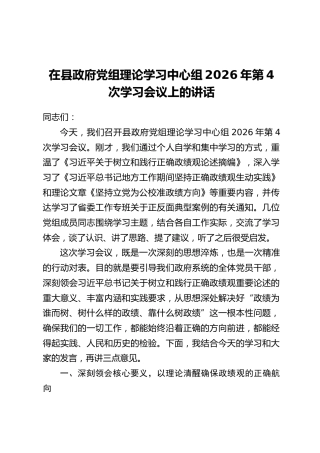 在县政府党组理论学习中心组2026年第4次学习会议上的讲话