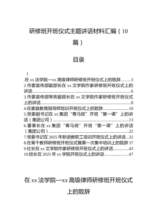 研修班开班仪式主题讲话材料汇编（10篇）
