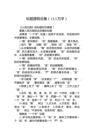标题提纲合集（13.3万字）