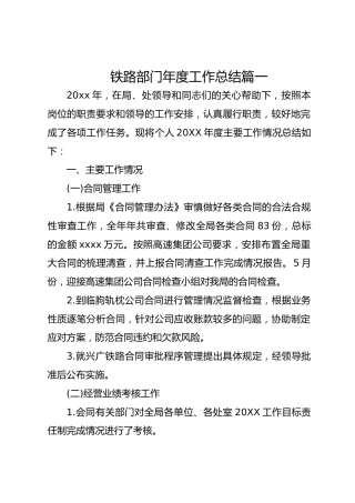 铁路部门年度工作总结篇一