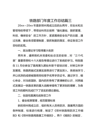 铁路部门年度工作总结篇三