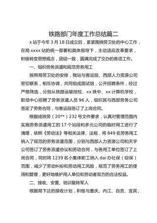 铁路部门年度工作总结篇二