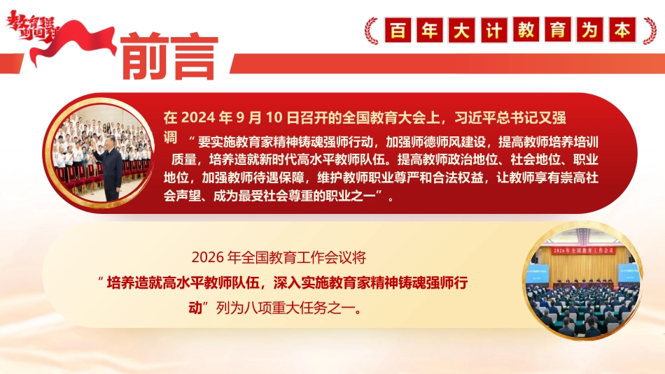 教育系统党课ppt+讲稿：大力弘扬教育家精神  培养新时代大国良师（5500字，32张）_第3页
