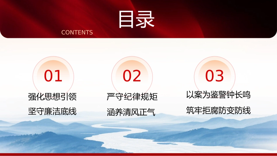 党课ppt+讲稿：绷紧廉洁弦 清风过五一（5900字，31张）_第3页