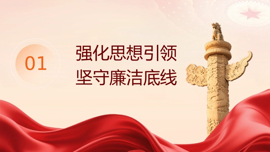 党课ppt+讲稿：绷紧廉洁弦 清风过五一（5900字，31张）_第4页