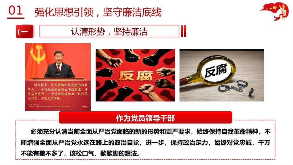党课ppt+讲稿：绷紧廉洁弦 清风过五一（5900字，31张）_第8页