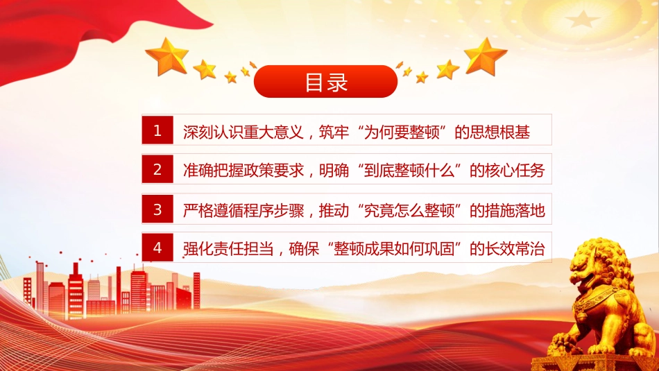 党课ppt+讲稿：聚焦软弱涣散基层党组织整顿提升，锻造坚强战斗堡垒，引领乡村全面振兴（6100字，30张）_第3页
