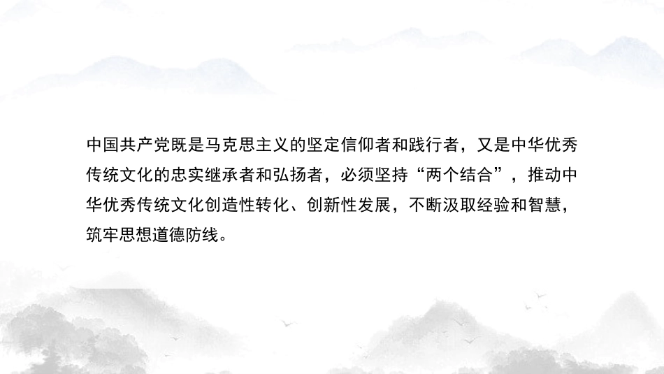 党课ppt+讲稿：党性教育是修身养性的必修课（2400字，27张）_第3页