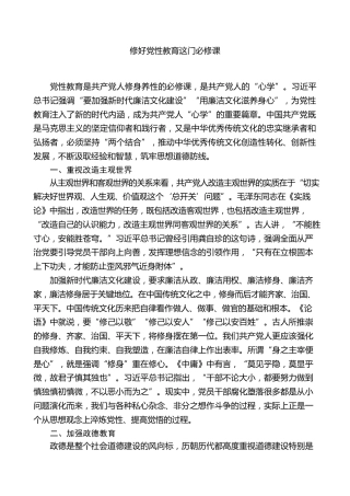 党课ppt+讲稿：党性教育是修身养性的必修课（2400字，27张）