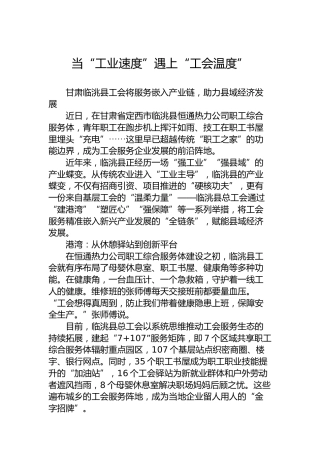 当“工业速度”遇上“工会温度”